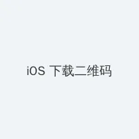 匿名聊天网站 iOS客户端下载二维码
